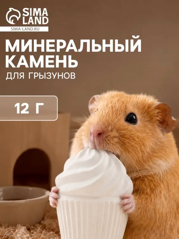 Минеральный камень для грызунов &laquo;Мышильд&raquo;, зефир, без соли, 12 г