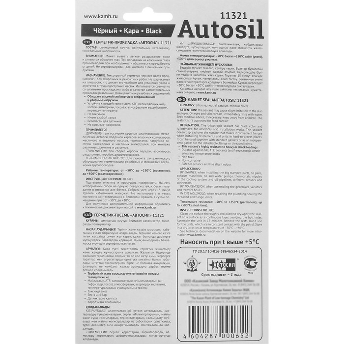 Автогерметик прокладок силиконовый, высокопрочный Автосил, черный, 100 г Автогерметик прокладок силиконовый, высокопрочный Автосил, черный, 100 г