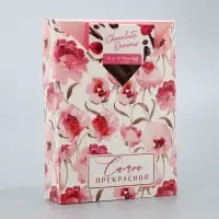 Коробка подарочная складная, упаковка, «Самой прекрасной», 21 х 15 х 5 см