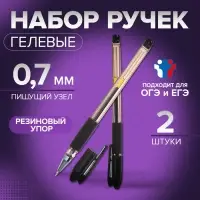 Набор гелевых ручек Calligrata, 2 штуки, узел 0.7 мм, резиновый упор, для ОГЭ и ЕГЭ