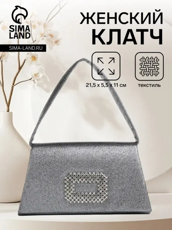 Сумка-клатч женская вечерняя на магните, серая
