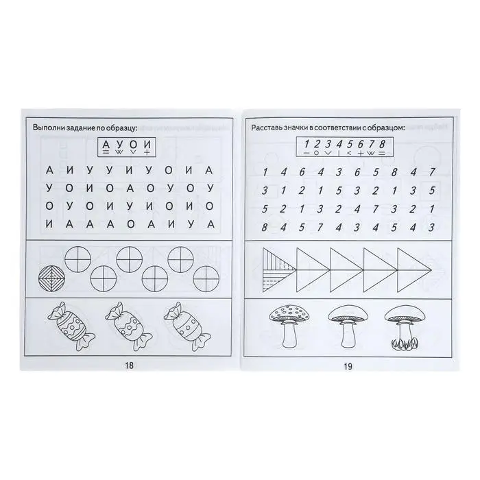 Рабочая тетрадь &laquo;Упражнения на развитие внимания, памяти, мышления&raquo;, 2 часть