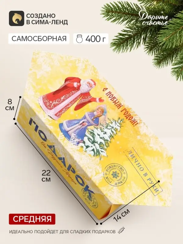 Коробка-конфета, подарочная, самосборная &laquo;Подарок&raquo;, 14&times;22&times;8 см