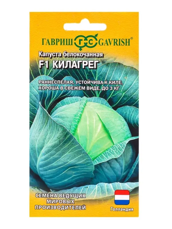 Семена Капуста белокочанная &laquo;Килагрег&raquo;, F1, 10 шт., &laquo;Гавриш&raquo; (Голландия)
