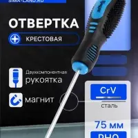 Отвертка крестовая ТУНДРА, CrV, хром, магнит, двухкомпонентная рукоятка, PH0&times;75 мм