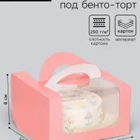 Коробка под бенто-торт с окном, розовый, 14&times;14&times;8 см