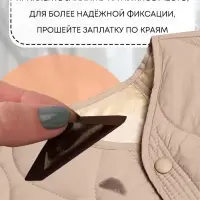 Набор заплаток для верхней одежды, клеевые, лист 10&times;18 см, 10 шт., цвет коричневый