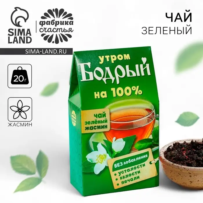 Чай зелёный &laquo;Бодрый&raquo; с жасмином, 20 г.