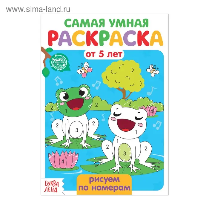 Раскраска детская «Рисуем по номерам», 12 стр. Раскраска детская «Рисуем по номерам», 12 стр.