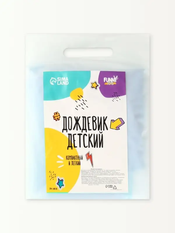 Дождевик детский &laquo;Гуляем под дождём&raquo;, рост 116-134 см, ЭВА 85 г, голубой