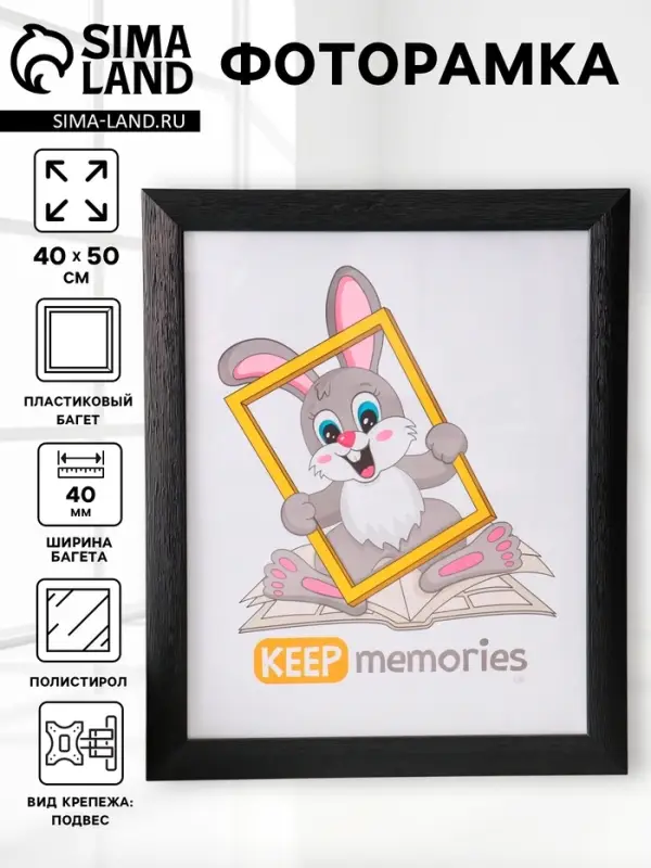 Фоторамка для фото 40&times;50 см Keep memories Luxe Elegance, пластик, чёрный, (пластиковый экран)