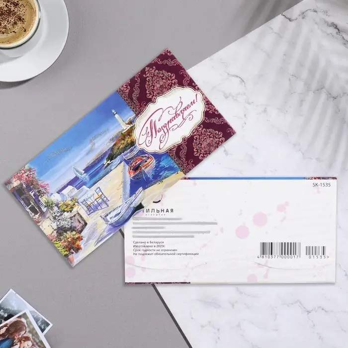 Конверт для денег Конверт для денег "Поздравляем!" море, яхта, фиолетовый тон, 17х8,8 см