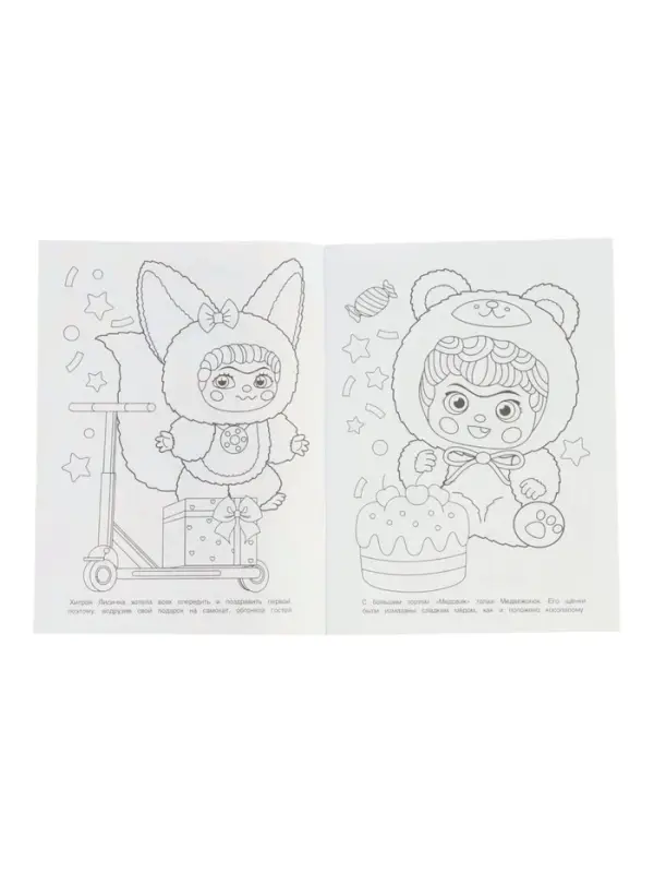 Раскраска "Весёлый праздник" 16 стр.