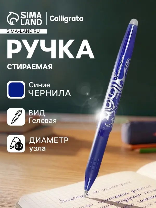 Стираемая ручка Pilot. Frixion, гелевая, синий стержень BL-FR-7 (L), узел 0.7 мм