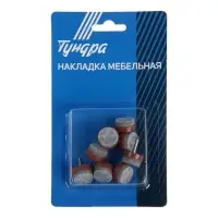 Накладка мебельная круглая ТУНДРА, d=20 мм, 8 шт., коричневая