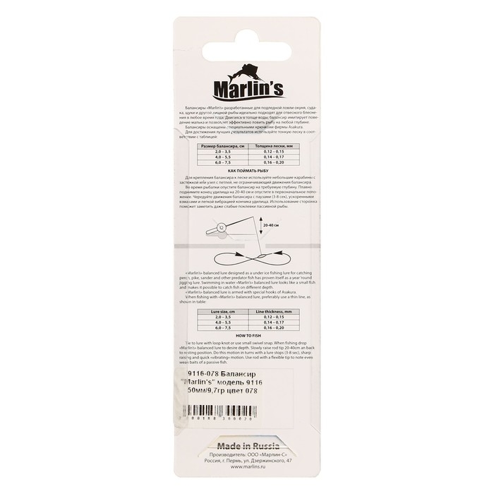 Балансир Marlin's 9116, 5 см, 9.7 г, цвет 078 Балансир Marlin's 9116, 5 см, 9.7 г, цвет 078