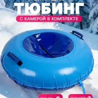 Тюбинг-ватрушка Winter Star, диаметр чехла 110 см, синий, голубой