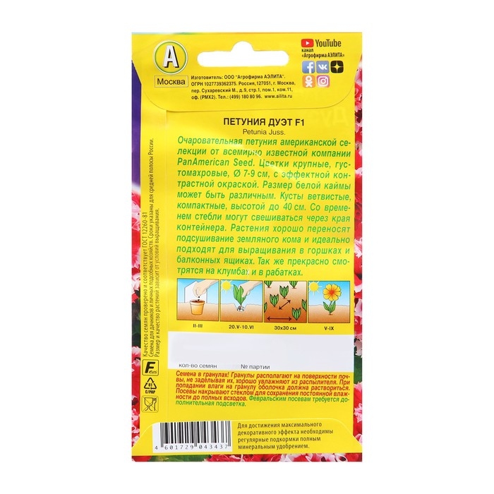 Семена Петуния Дуэт F1 крупноцветковая каскадная махровая Одн (драже в пробирке) Ц/П 10шт Семена Петуния Дуэт F1 крупноцветковая каскадная махровая Одн (драже в пробирке) Ц/П 10шт