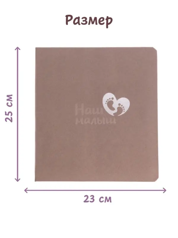 Первый альбом малыша, 64 стр.