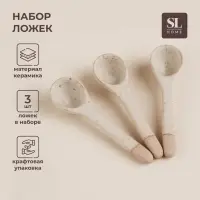 Набор чайных ложек SL Home &laquo;Виенто&raquo;, 10.5&times;2.8 см, 3 шт., керамика, бежевый
