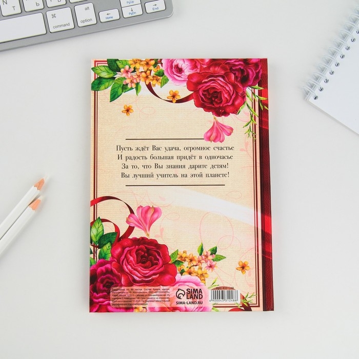 Ежедневник «Дорогому учителю», формат А5, 80 листов Ежедневник «Дорогому учителю», формат А5, 80 листов