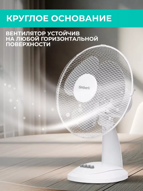 Вентилятор настольный T-DF1201 Вентилятор настольный T-DF1201