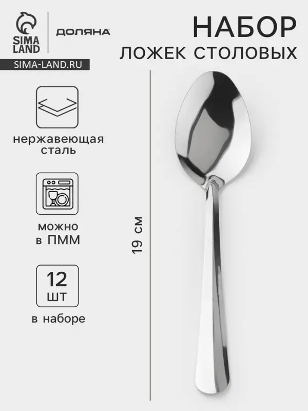 Набор столовых ложек Доляна &laquo;Оптима&raquo;, длина 19 см, набор 12 шт., нержавеющая сталь, серебристый