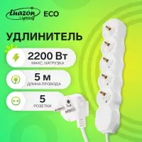 Удлинитель сетевой Luazon Lighting ECO, 5 розеток, 5 м, 10 А, 2200 Вт, заземление, белый