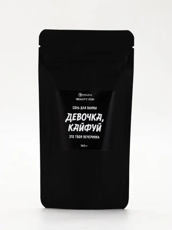 BEAUTY FOX соль для ванны "Девочка, кайфуй", с ароматом бабл гам 150 гр