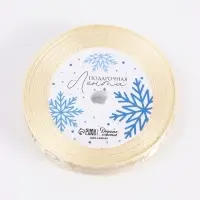 Лента атласная с тиснением &laquo;С Новым годом!&raquo;, 1.5 см &times; 23&plusmn;1 м, золотая