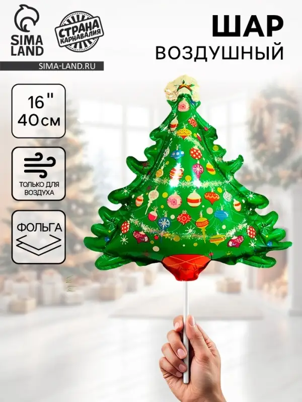 Воздушный шар фольгированный 16 Воздушный шар фольгированный 16" «Ёлочка»