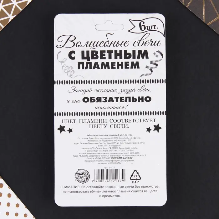 Свечи для торта с цветным пламенем &laquo;С Днем Рождения&raquo;, 6 шт., 8.6&times;0.6 см