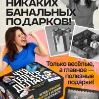 Настольная игра &laquo;Что теперь делать?&raquo;, 100 карт, 16+
