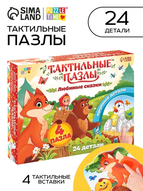 Макси пазлы с тактильными вставками Макси пазлы с тактильными вставками "Любимые сказки"