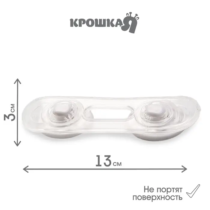 Набор блокираторов для дверей и ящиков Крошка Я, гибкий, силиконовый, 14 см, 2 шт., прозрачный/белый