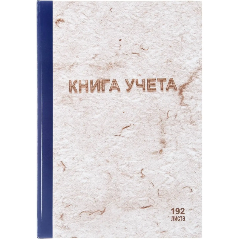 Книга учета 192л. в клетку типограф.,  обл.тв.картон