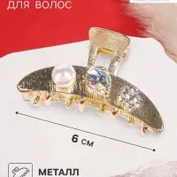 Крабик для волос &laquo;Либерти галант&raquo;, дуга, 6 см, золотистый