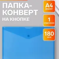 Папка-конверт на кнопке А4, 180 мкм, Calligrata Office, полупрозрачная, синяя