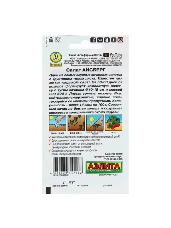Семена Салат &laquo;Айсберг&raquo; кочанный, 0.5 г, &laquo;Аэлита&raquo;