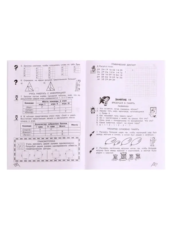 Рабочая тетрадь &laquo;Информатика, логика, математика&raquo;, 1 класс, набор 2 части, Холодова О.А.