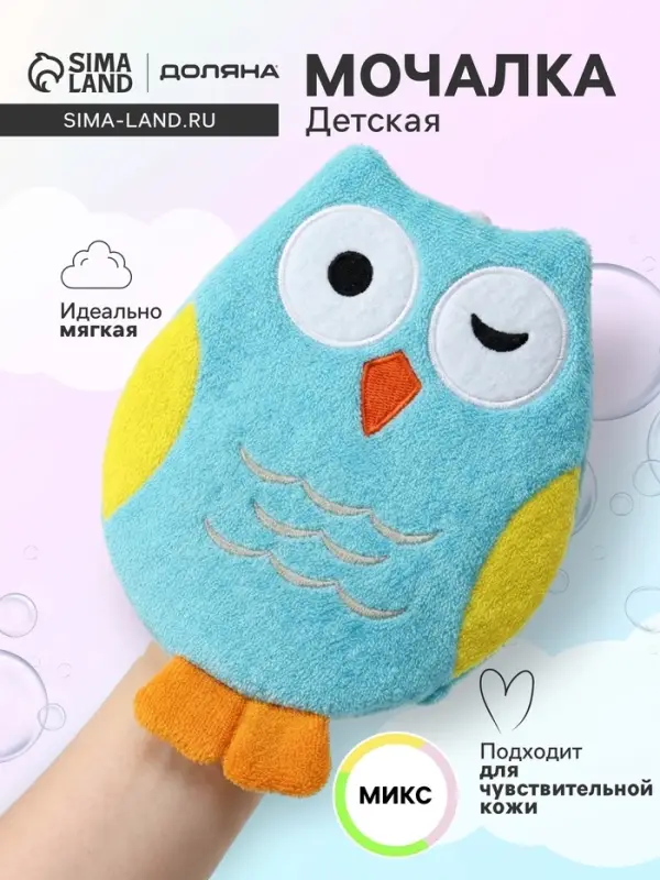 Мочалка варежка детская Доляна &laquo;Совушка&raquo;, для купания, 20 см, МИКС
