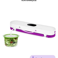 Беспроводной вакууматор для продуктов КТ-1564 - 50 Вт Беспроводной вакууматор для продуктов КТ-1564 - 50 Вт