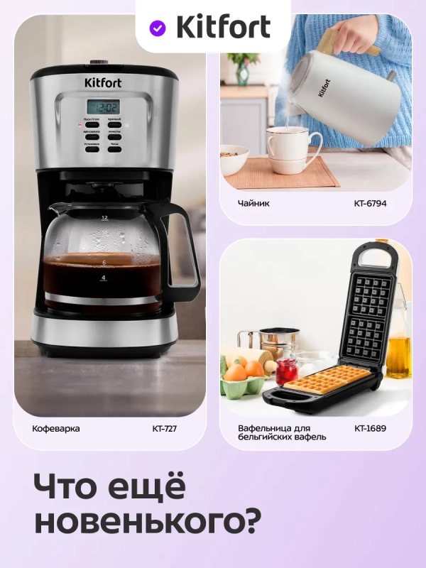 Кофеварка капельная электрическая КТ-7652