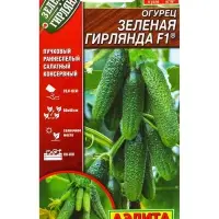 Семена Огурец Зеленая гирлянда F1 Парт Зеленая гирлянда, Ц/П,10 шт.