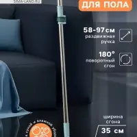 Водосгон для пола, силиконовый, поворотный сгон 35 см, черенок нержавеющая сталь 58-97 см