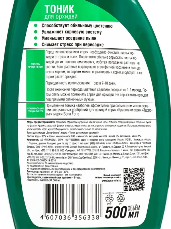 Тоник для листьев орхидей, 500 мл, спрей, Bona Forte