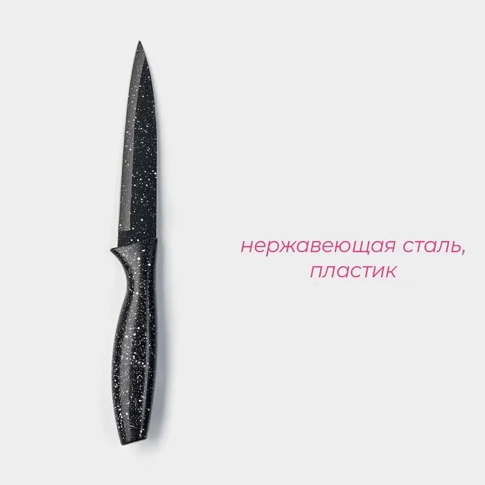 Нож с антиналипающим покрытием Доляна &laquo;Зефир&raquo;, универсальный, лезвие 12.5 см, чёрный