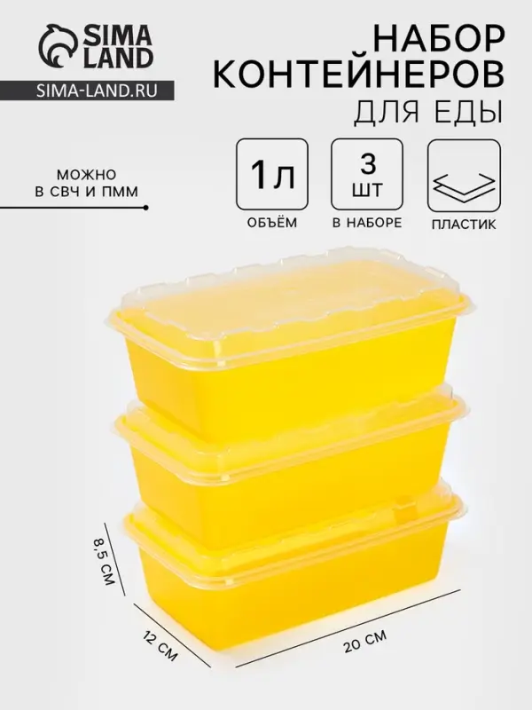 Набор контейнеров для заморозки BEROSSI Zip, 3 шт., 1 л, пластик, желтый