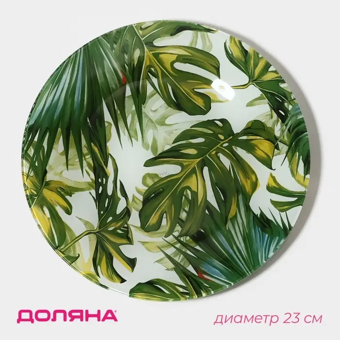 Тарелка стеклянная Доляна «Монстера», d=23 см Тарелка стеклянная Доляна «Монстера», d=23 см