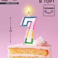Свеча для торта &laquo;Цифра 7&raquo;, 7 см